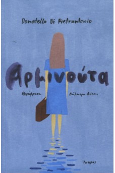 Αρμινούτα