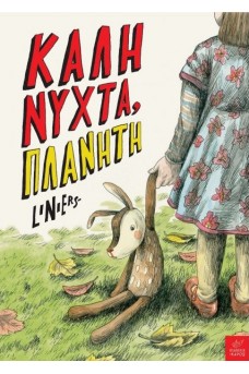 Καληνύχτα, Πλανήτη