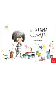 Τι χρώμα είναι το φιλί;