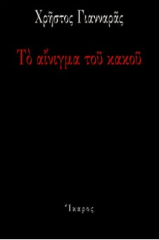 Το αίνιγμα του κακού