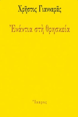 Ενάντια στη θρησκεία