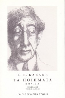ΠΡΟΣΩΠΟΓΡΑΦΙΑ ΤΟΥ ΚΑΒΑΦΗ