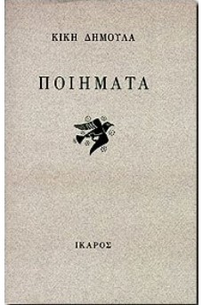 Ποιήματα
