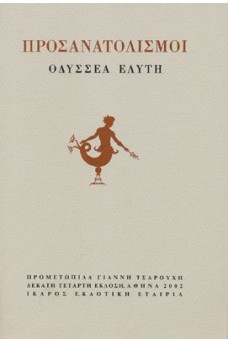 Προσανατολισμοί