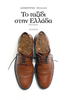 ΠΑΠΟΥΤΣΙΑ ΓΕΜΑΤΑ ΧΩΜΑ