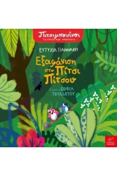 Πιτσιμπουίνοι: Εξαφάνιση στο Πίτσι Πίτσου