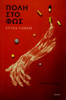 Πόλη στο φως