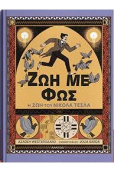Η Ζωή και η κακιά λέξη