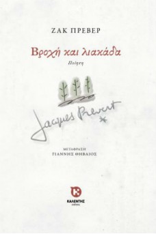Βροχή και λιακάδα