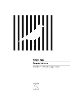 Το κουκλόσπιτο