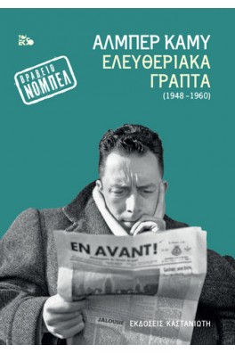 Ελευθεριακά γραπτά (1948-1960)