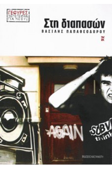 έφηβος πιάνει το κεφάλι του