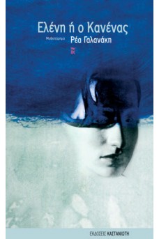 Γυναικείο πρόσωπο μισό μπλε και μισό διάφανο.