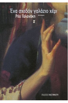 Χέρι γυναικείο.