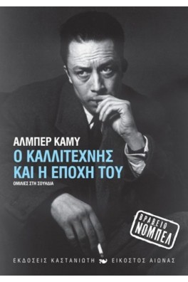 ΠΡΟΣΩΠΟΓΡΑΦΙΑ ΤΟΥ ΚΑΜΥ