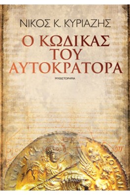 ΝΟΜΙΣΜΑ ΒΥΖΑΝΤΙΝΗΣ ΕΠΟΧΗΣ