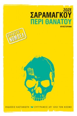 Νεκροκεφαλή σε κίτρινο φόντο.