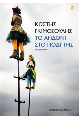 ΓΥΝΑΙΚΕΣ ΜΕ ΞΥΛΟΠΟΔΑΡΑ