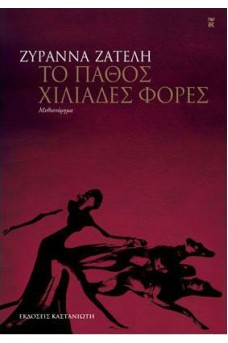 ΣΚΟΤΕΙΝΗ ΓΥΝΑΙΚΕΙΑ ΜΟΡΦΗ ΜΕ ΔΥΟ ΣΚΥΛΙΑ