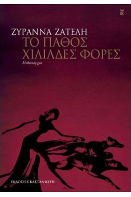 ΣΚΟΤΕΙΝΗ ΓΥΝΑΙΚΕΙΑ ΜΟΡΦΗ ΜΕ ΔΥΟ ΣΚΥΛΙΑ