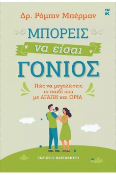 Μπορείς να είσαι γονιός
