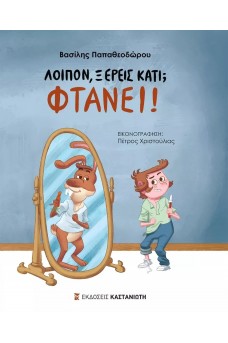 Λοιπόν, ξέρεις κάτι; Φτάνει!