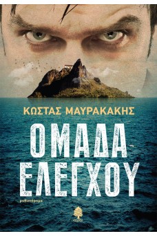 Ομάδα ελέγχου