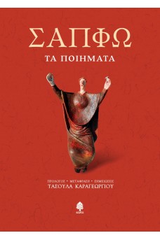σαπφω