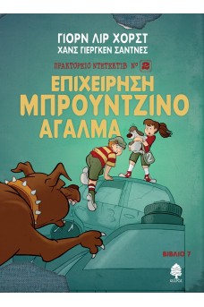 Επιχείρηση μπρούντζινο άγαλμα