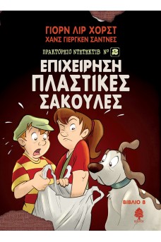 Επιχείρηση πλαστικές σακούλες