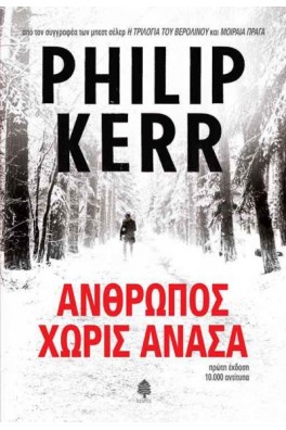 ΑΝΤΡΑΣ ΣΕ ΧΙΟΝΙΣΜΕΝΟ ΤΟΠΙΟ