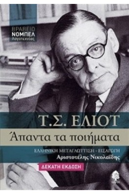 Ο ΠΟΙΗΤΗΣ ΚΑΘΙΣΜΕΝΟΣ ΜΕ ΣΚΥΜΜΕΝΟ ΚΕΦΑΛΙ