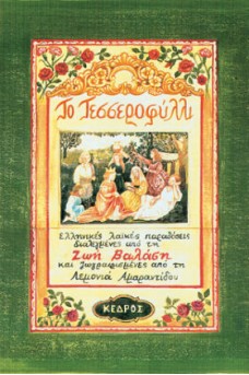 Το τεσσεροφύλλι