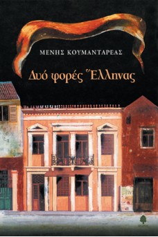 ΟΨΗ ΝΕΟΚΛΑΣΣΙΚΟΥ ΚΤΙΡΙΟΥ