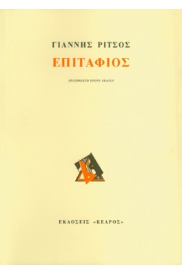 Επιτάφιος