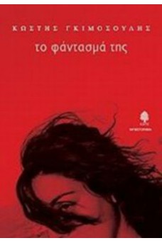 ΚΕΦΑΛΙ ΚΟΠΕΛΑΣ ΣΕ ΚΟΚΙΝΟ ΦΟΝΤΟ