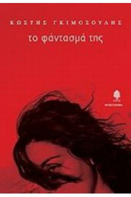 ΚΕΦΑΛΙ ΚΟΠΕΛΑΣ ΣΕ ΚΟΚΙΝΟ ΦΟΝΤΟ