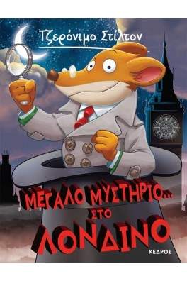 Μεγάλο μυστήριο στο Λονδίνο - 52