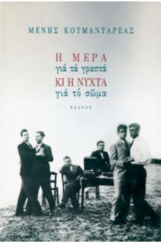 άντρες σε αμμουδιά χορεύουν