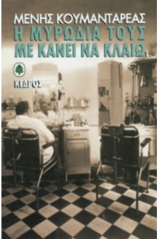 εσωτερικό κουρείου