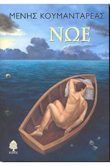 γυμνός άντρας ξαπλωμένος σε ξύλινη βάρκα