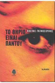 ΜΑΤΙ