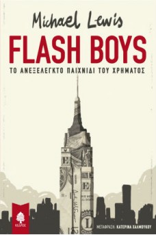 Flash Boys