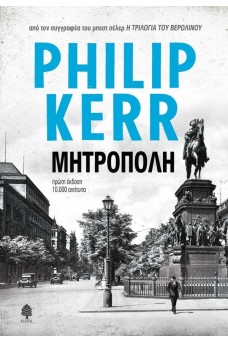 ΜΗΤΡΟΠΟΛΗ