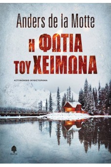 Η φωτιά του χειμώνα