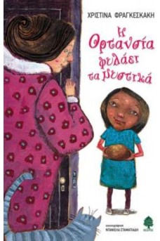 Η Ορτανσία φυλάει τα μυστικά