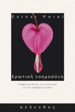 Ερωτική νοημοσύνη