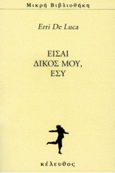 Είσαι δικός μου, εσύ