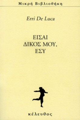 Είσαι δικός μου, εσύ
