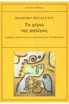 Τα χέρια της μητέρας